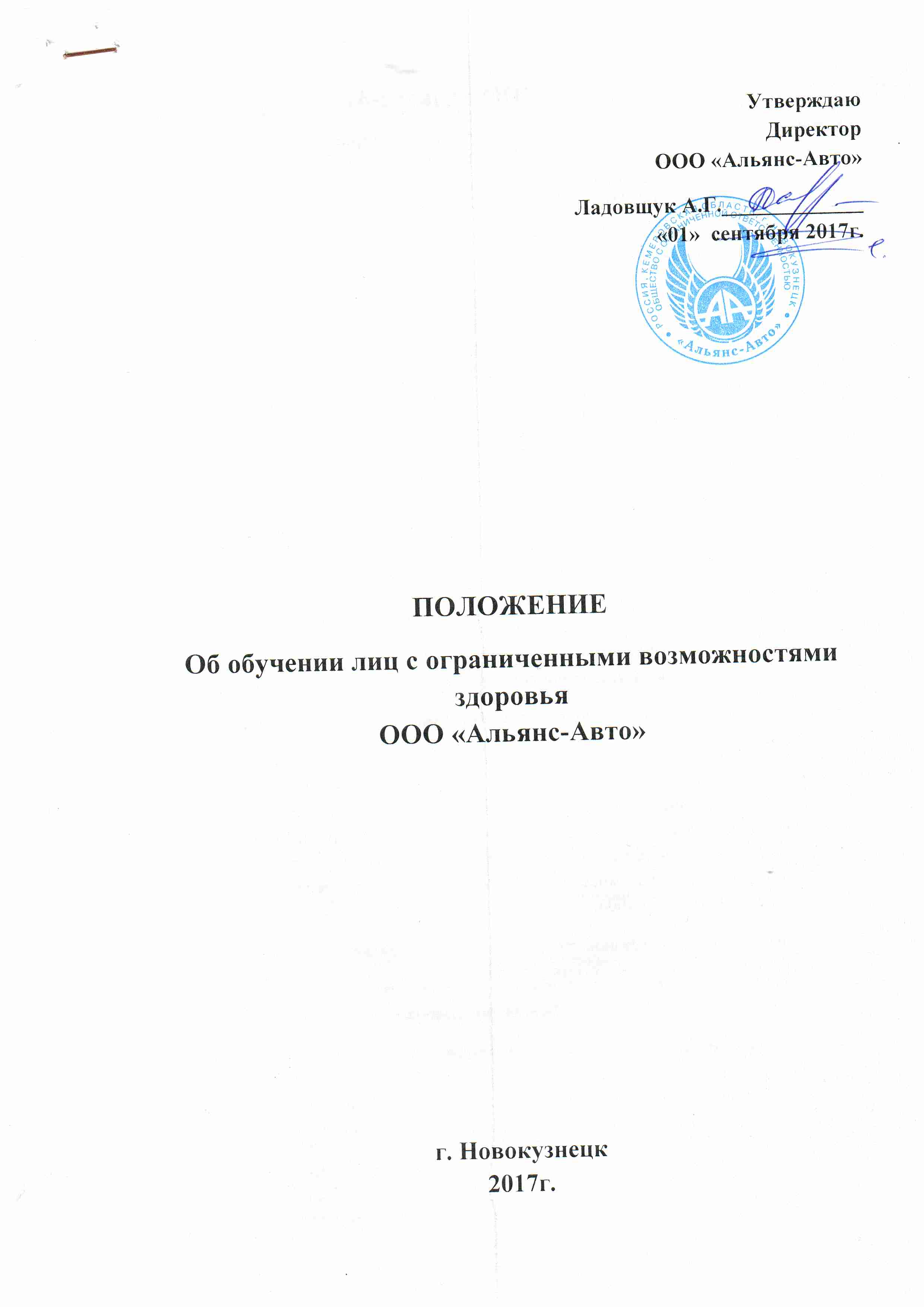 Положение об обучении лиц с ограниченными возможностями здоровья -  Автошкола 42